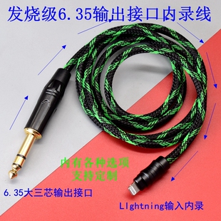 安卓Type 3.5内录线 C手机录音线 6.5 适用于苹果LIghtning转6.35