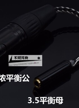 3.5平衡母转四芯卡侬公转接线 XLR卡农平衡公转3.5平衡母耳机插头