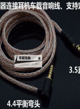 ZX300A WM1Z/A弯4.4mm平衡转3.5耳机线aux车用 3.5mm音频线材