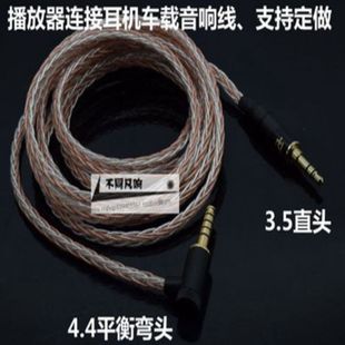 3.5mm音频线材 A弯4.4mm平衡转3.5耳机线aux车用 ZX300A WM1Z