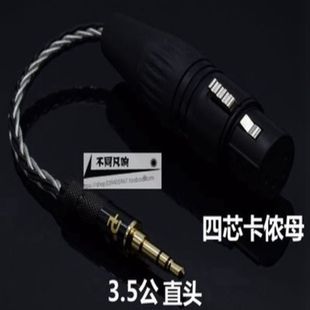 6.35耳机转接线4芯XLR卡农母转换线 4.4 四芯卡侬平衡母转3.5 2.5