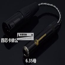 6.35转四芯卡侬公转接线 TRS 6.5转XLR四芯卡农公转换线4芯平衡线