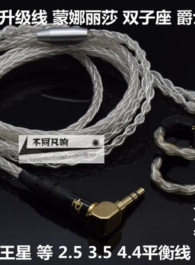 QDC 蒙娜丽莎 双子座 爵士耳机升级线 ue18pro 2.5 3.5 4.4平衡线