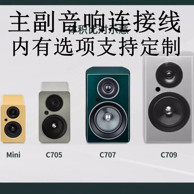 主副音响连接线音频线音箱喇叭线