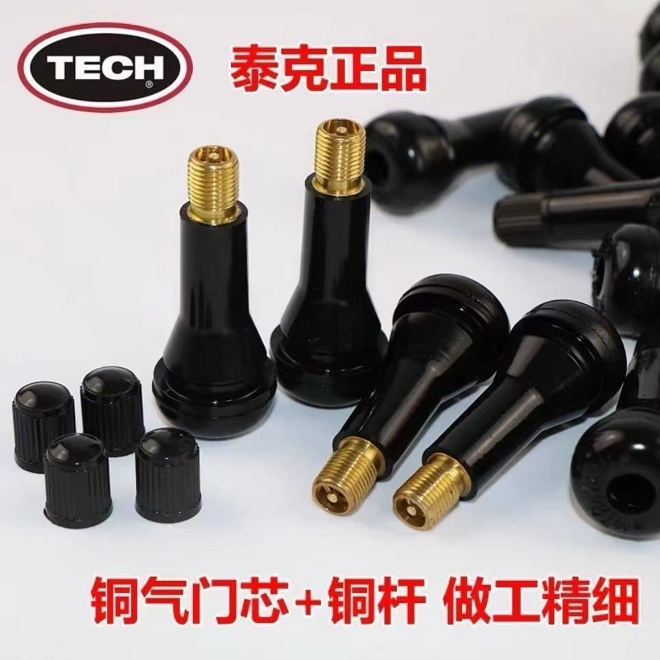 泰克气门嘴轮胎气嘴真空嘴橡胶气门嘴气门芯帽413 414嘴子