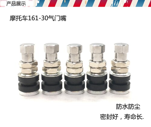 TR161气门嘴机车电动车真空胎嘴子直嘴子拧螺丝帽嘴小轮毂嘴子