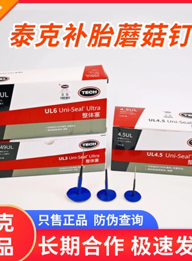 泰克补胎胶片蘑菇钉冷补胶片