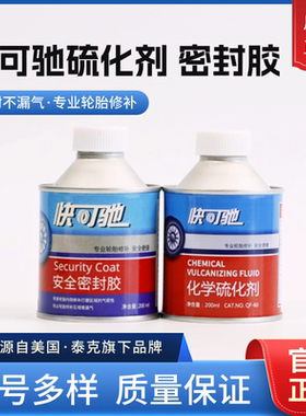 泰克补胎安全密封胶汽车真空胎