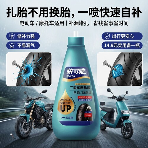 泰克快可驰补胎液自补液汽车轮胎修补液真空胎补胎液自补液二轮车