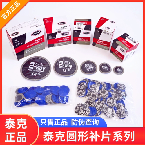 泰克补胎片10号11补胎工具