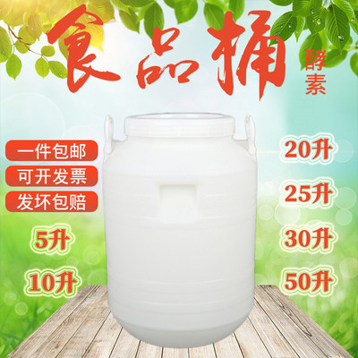 塑料圆桶25升发酵桶酿酒腌菜酵素桶50升加厚粮桶化工桶30升储水桶