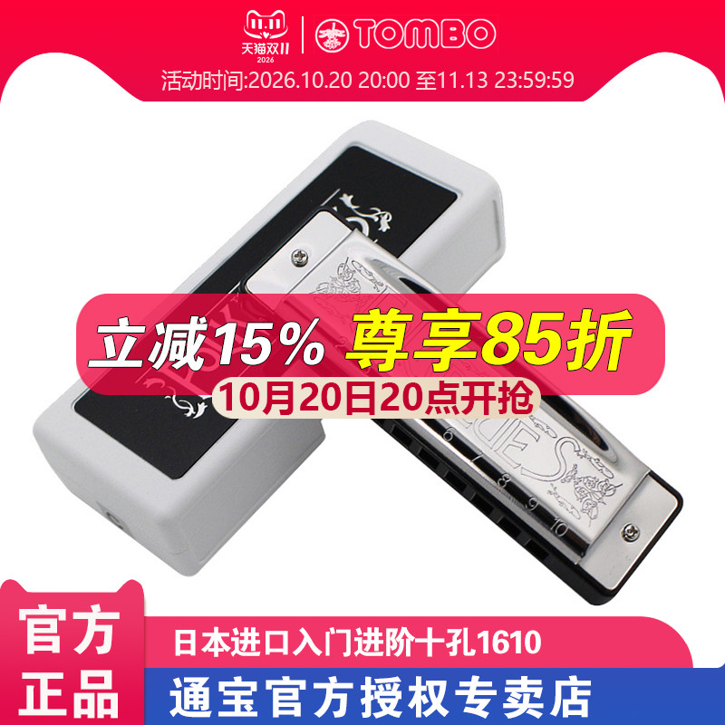 【通宝TOMBO专卖店】原装进口10孔民谣蓝调专业布鲁斯口琴 1610
