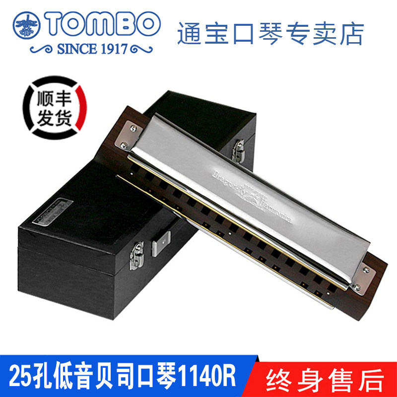 通宝TOMBO原装 CONTRA BASS 进口25孔低音贝司口琴 1140R