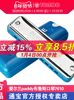 TOMBO通宝7610十孔口琴初学者入门布鲁斯口琴小学生成人蓝调paddy