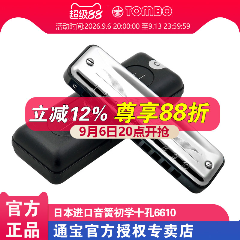 通宝TOMBO十孔口琴口琴初学者入门HOPE蓝调学生10孔布鲁斯 6610