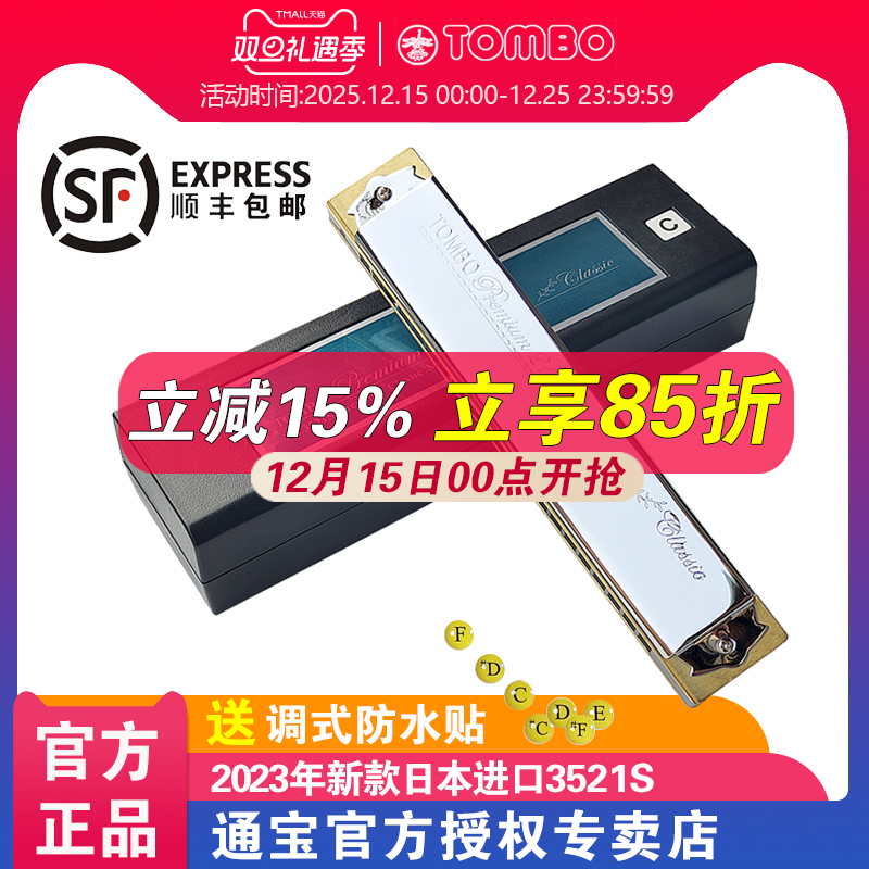 通宝日本原装21孔复音口琴3521S