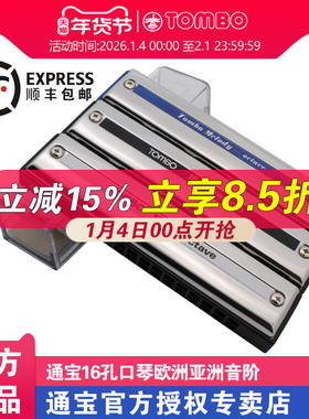 【通宝TOMBO专卖店】原装进口16孔9516重复音8516口琴2116C调