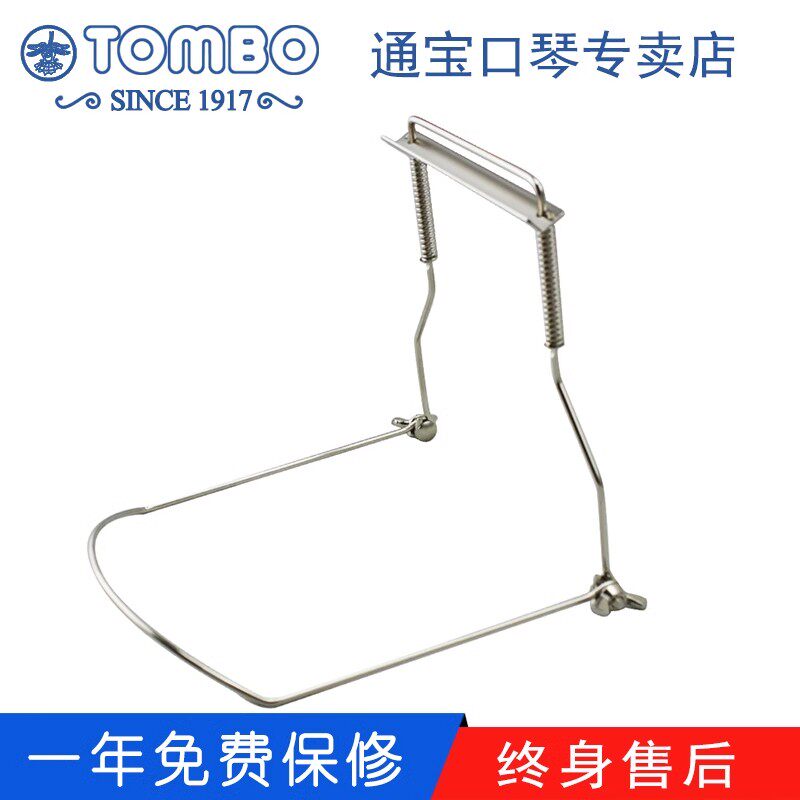 【通宝TOMBO专卖店】通宝进口专用口琴支架 不锈钢口琴架