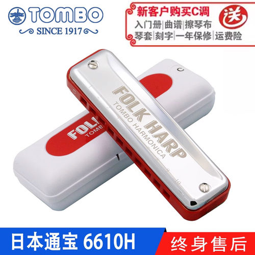 通宝十孔布鲁斯口琴6610HPaddy