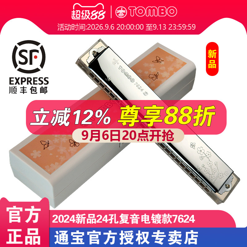 新品通宝7624成人复音口琴24孔