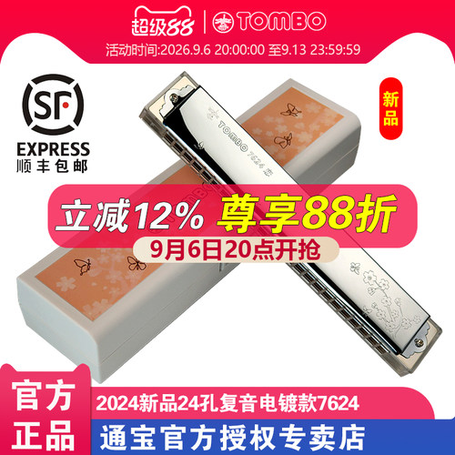 新品通宝7624成人复音口琴24孔