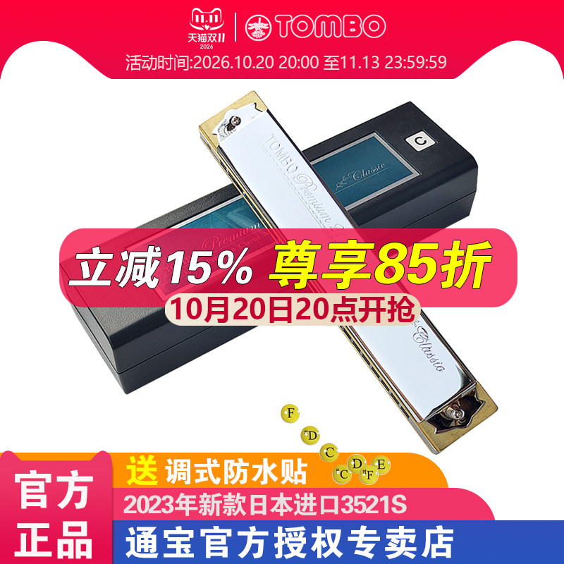 原装进口新款TOMBO通宝口琴成人21孔复音口琴专业演奏级 3521S