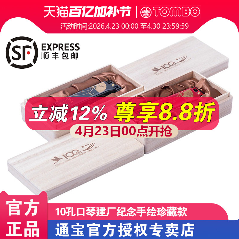 原装进口通宝TOMBO口琴100JL十10孔布鲁斯纪念款周年收藏蓝调