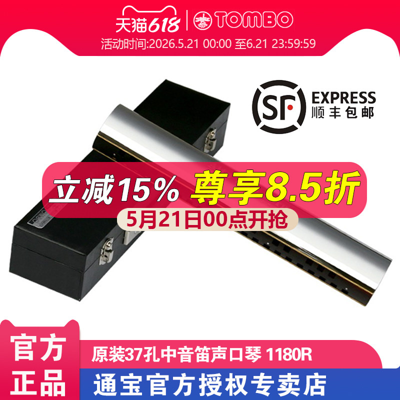通宝TOMBO日本原装进口 ALTO PIPE HORN 37孔中音笛声口琴 1180R