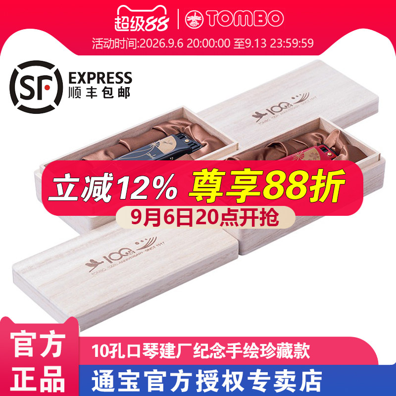 原装进口通宝TOMBO口琴100JL十10孔布鲁斯纪念款周年收藏蓝调