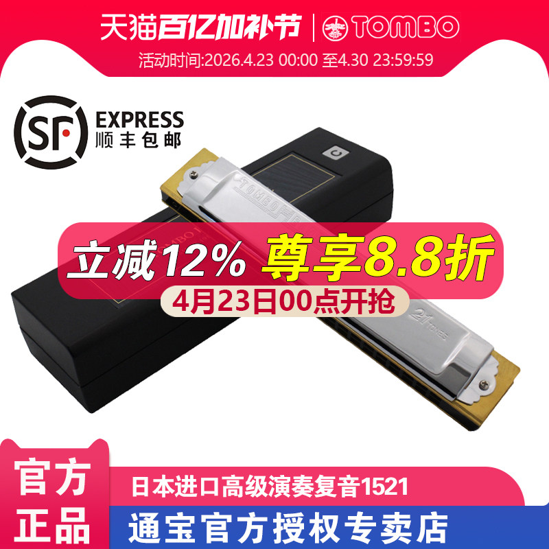 【通宝TOMBO专卖店】原装进口21孔复音口琴木质琴格 1521