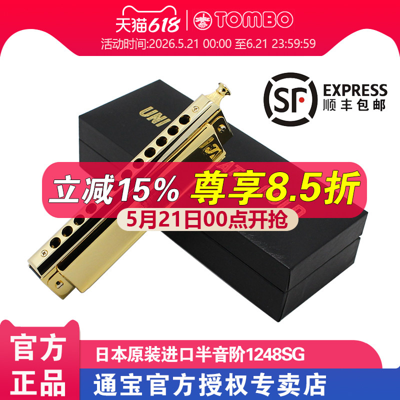 【通宝TOMBO专卖店】原装进口12孔48音半音阶口琴专业演奏 1248SG