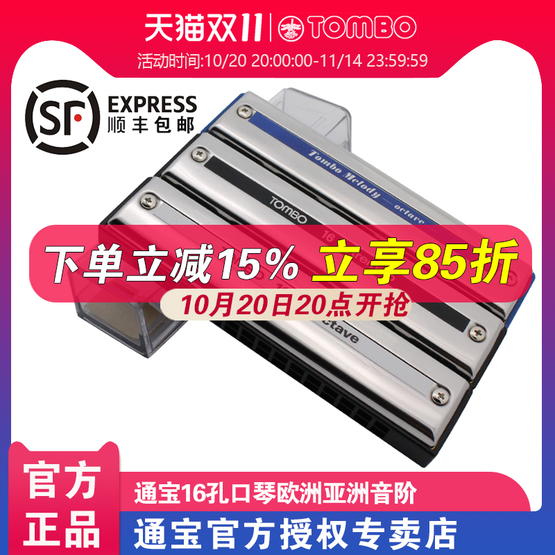 【通宝TOMBO专卖店】原装进口16孔9516重复音8516口琴2116C调