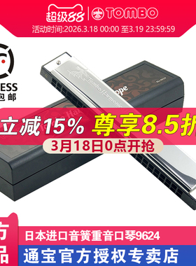 TOMBO通宝24孔重音口琴高级成人专业演奏级C调 9624