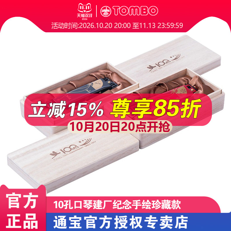 原装进口通宝TOMBO口琴100JL十10孔布鲁斯纪念款周年收藏蓝调