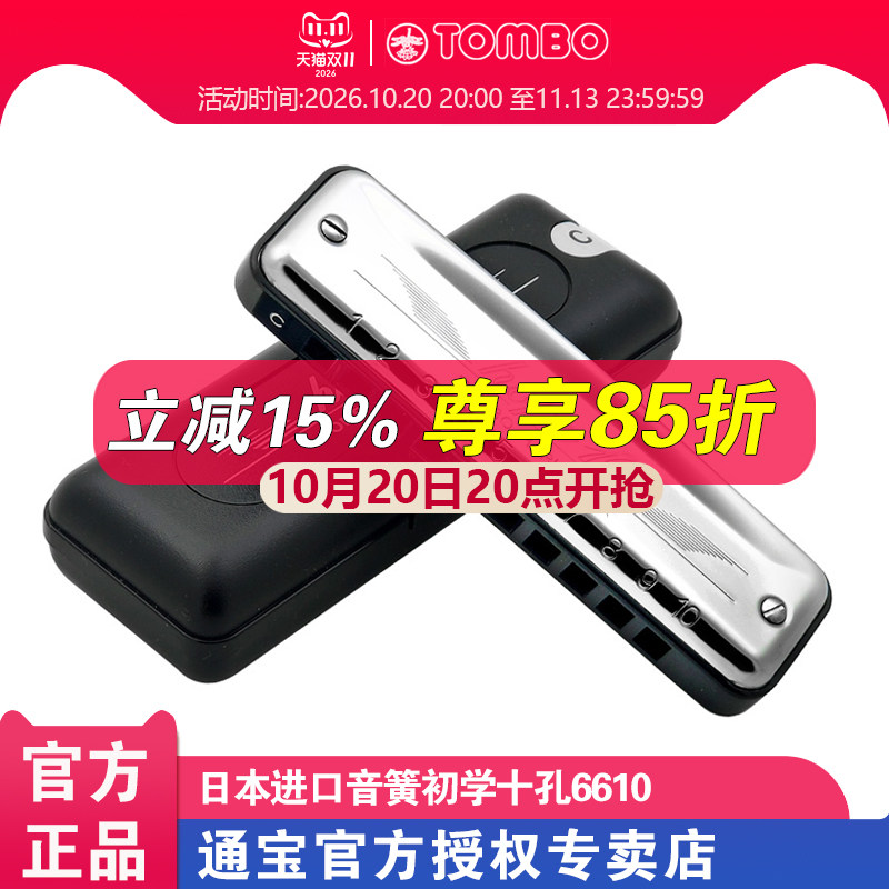 通宝TOMBO十孔口琴口琴初学者入门HOPE蓝调学生10孔布鲁斯 6610