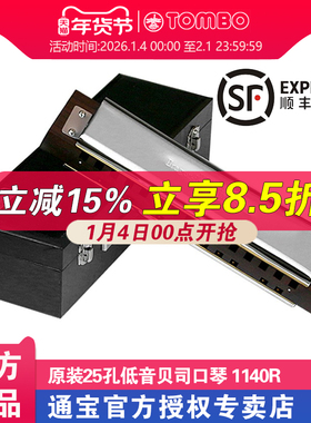 通宝TOMBO原装 CONTRA BASS 进口25孔低音贝司口琴 1140R