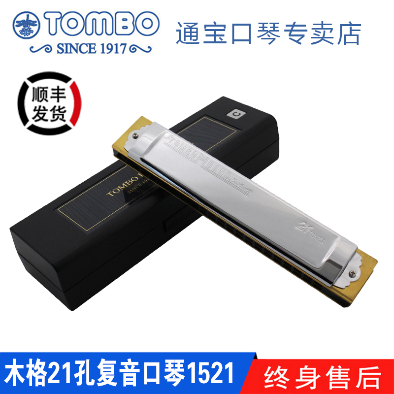 【通宝TOMBO专卖店】原装进口21孔复音口琴木质琴格 1521
