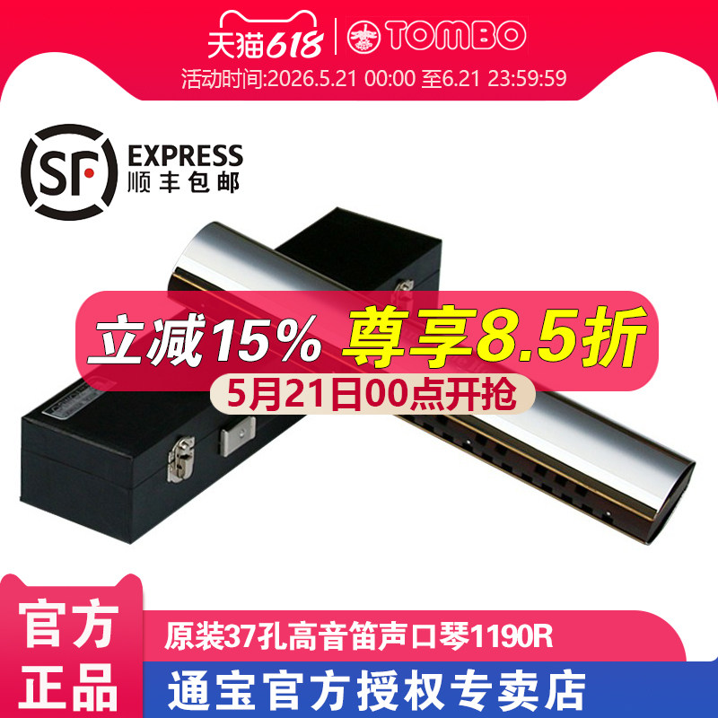 通宝TOMBO原装37孔 ALTO PIPE HORN 高音笛声口琴1190R