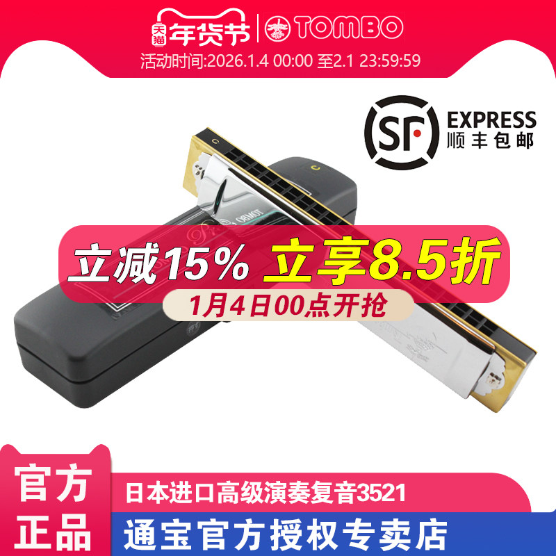 日本通宝3521复音口琴日本原装进口21孔成人高级专业演奏级C调
