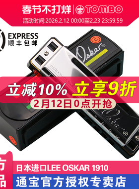 【通宝TOMBO专卖店Lee Oskar 专业演奏10十孔 布鲁斯口琴C调 1910