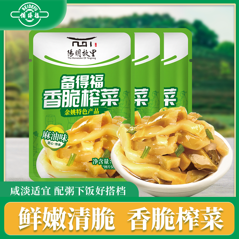 备得福余姚榨菜独立小袋清淡鲜嫩