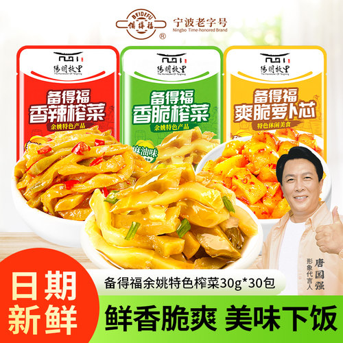 备得福麻油清淡余姚榨菜