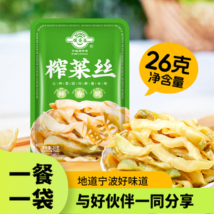 0添加防腐剂 备得福余姚榨菜丝26g 5袋家庭休闲下饭菜配粥