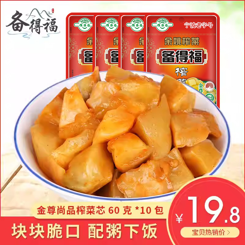 备得福金尊榨菜芯余姚特产