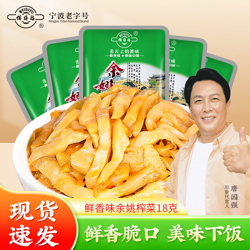 备得福余姚榨菜18g*50