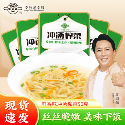 备得福0添加余姚冲汤榨菜丝新鲜学生榨菜丝下饭菜50g20包