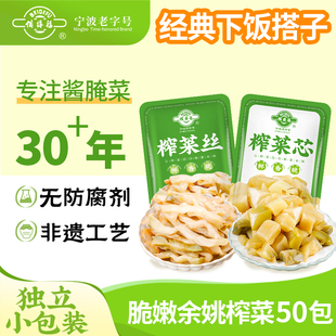 余姚榨菜芯 备得福榨菜丝26g50袋 下饭菜 0添加防腐剂