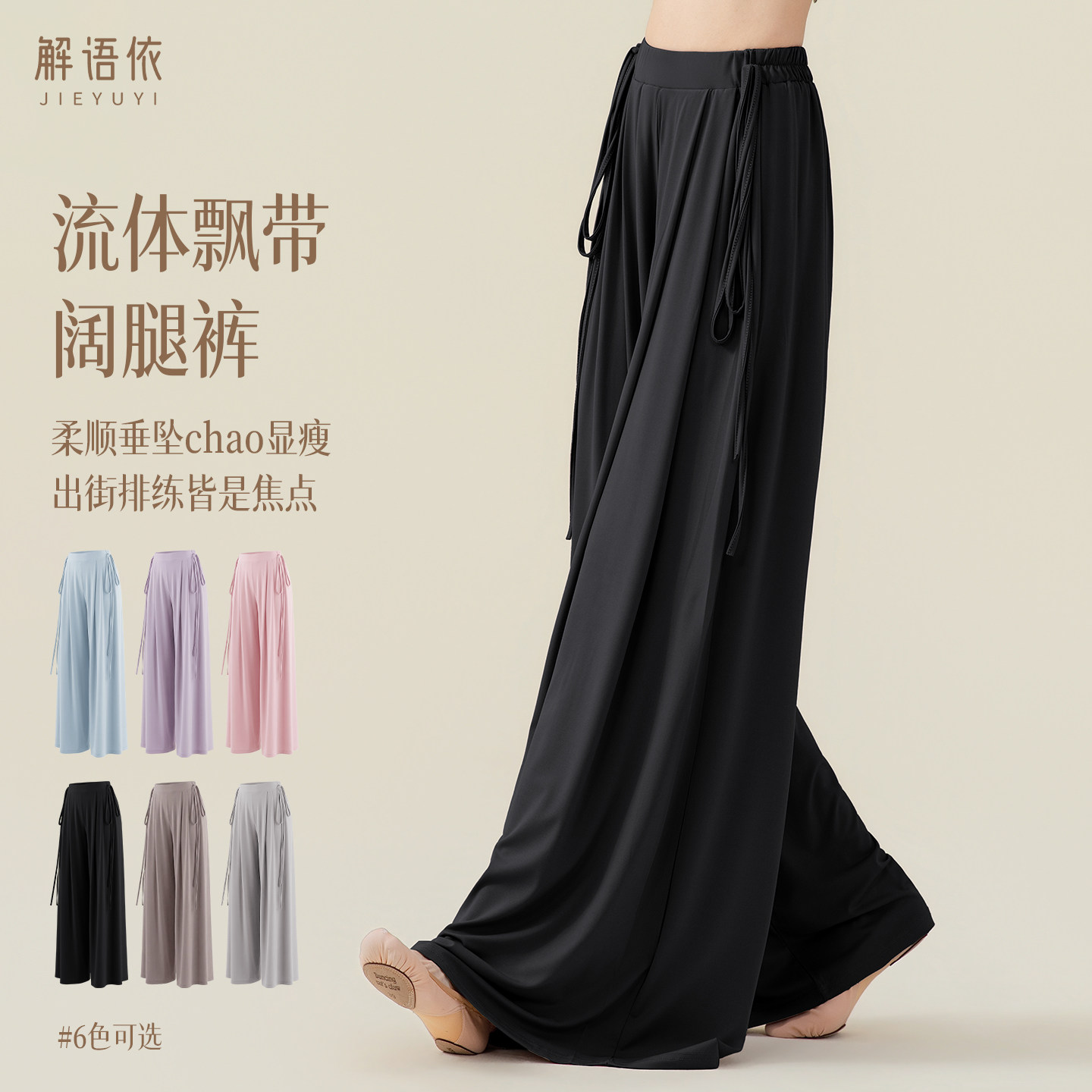 解语依飘带阔腿舞蹈裤显瘦