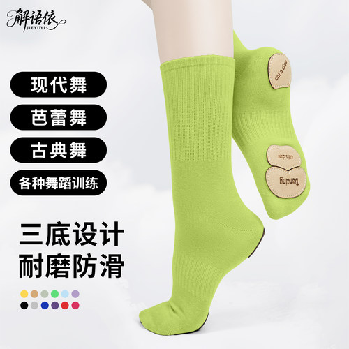 现代舞袜子舞蹈袜防滑成人练功袜棉中筒男女夏季薄款芭蕾舞猫爪袜