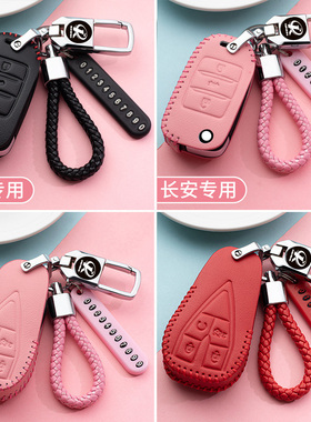 适用于长安cs75plus钥匙套unik逸动cs55plus扣unit汽车cs35plus包